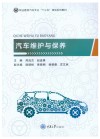 汽车维护与保养 封面