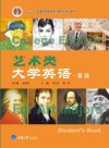 艺术类大学英语·基础 封面