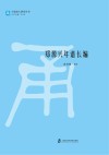 郑源兴年谱长编 封面
