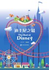 迪士尼之最 封面