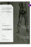 艺用造型解剖学 封面