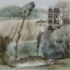 郑庆和水彩画集 封面
