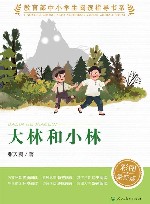 大林和小林 封面