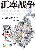 汇率战争 封面