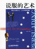 说服的艺术 封面
