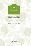 英语国家常识 封面