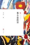 郑小琼的诗 封面