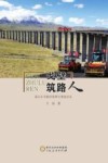 戈壁筑路人 封面