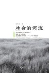 生命的河流 封面
