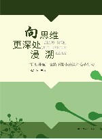 向思维更深处漫溯:“目标导航”支持下的小班课堂变革行动