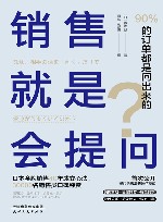 就是会提问 封面