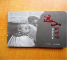 远山的呼唤 封面