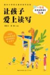 大教育书系  让孩子爱上读写  一年级绘本创意读写24课 封面