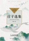 庄子选集 封面