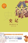 史记 封面