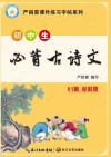 初中生必背古诗文字帖 封面