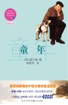 童年  教育部新编语文教材指定阅读书系 封面