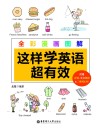 全彩漫画图解·这样学英语超有效 封面