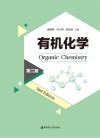 有机化学 第2版 封面