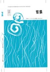 甘泉 封面