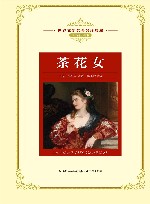 茶花女 封面