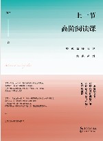 上一节高阶阅读课  特级教师闫学经典课例 封面