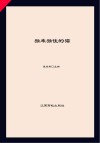 独来独往的猫 封面