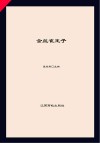金丝雀王子
