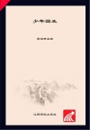 少年国王