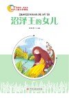沼泽王的女儿 封面
