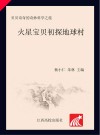 火星宝贝初探地球村