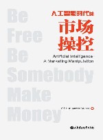 人工智能时代的市场操控 英文原版 封面