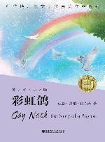 彩虹鸽 英文原版 封面