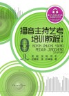 播音主持艺考培训教程 第2版 封面