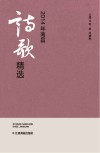 2014年南昌诗歌精选 封面