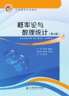 概率论与数理统计 封面