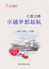 仁医之路·卓越梦想起航 封面