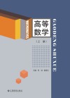 高等数学 封面
