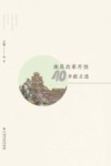 南昌改革开放40年散文选 封面