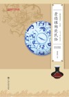 景德镇陶瓷民俗 封面