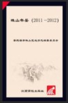 2011-2012珠山年鉴 封面