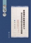景德镇学院陶瓷美术与设计艺术学院毕业生作品选集 封面