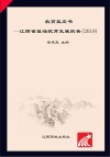 教育蓝皮书  江西省基础教育发展报告2019 封面