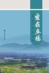 爱我春桥 封面
