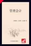 管理会计 封面