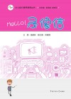 Hello  录像信 封面