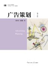 广告策划  第3版 封面