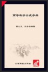 高等数学公式手册 封面