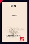 火种 封面