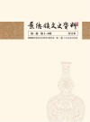 景德镇文史资料合订本  第1卷  第1辑-第4辑 封面